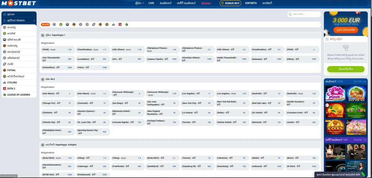 Mostbet sports section: pre-match and live betting on cricket and other sports